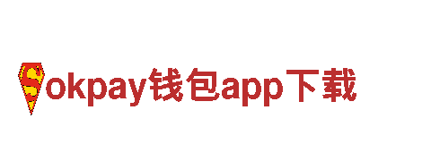 okpay钱包app下载-集团公司梦想引领未来